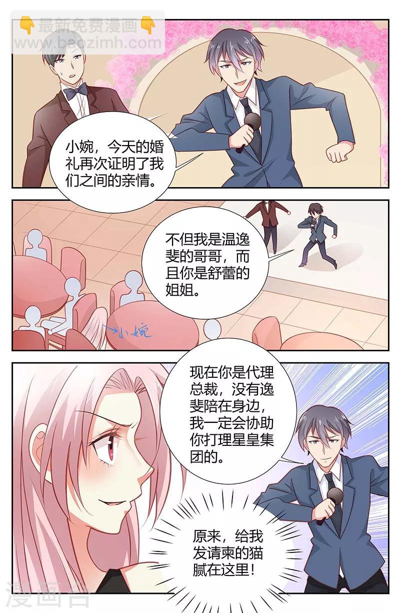 第159话 婚礼陷阱-第161话