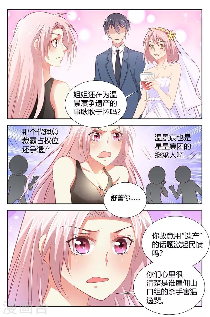 第159话 婚礼陷阱-第161话