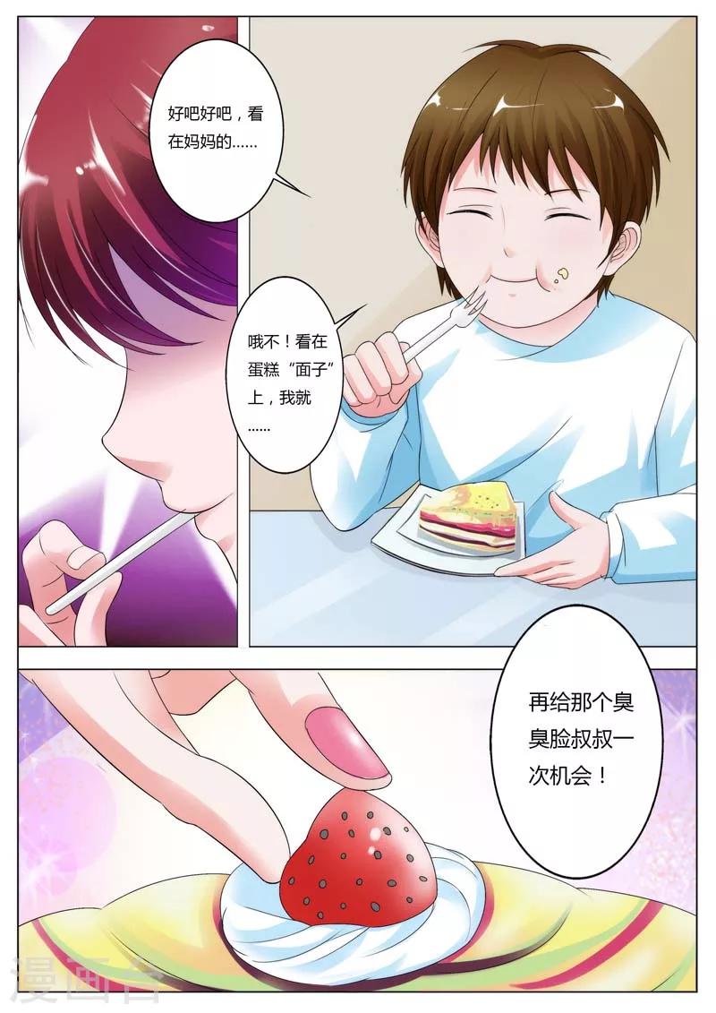第72话 看在蛋糕的面子上-第73话