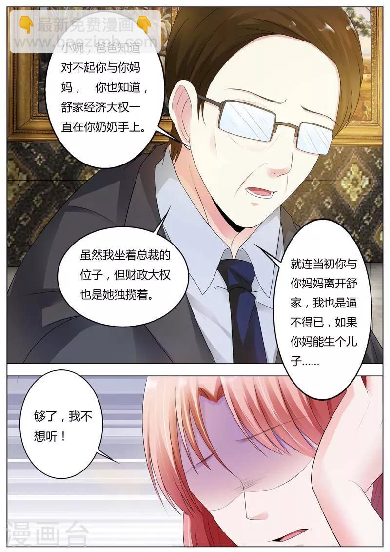 第82话 我都不会掉一滴眼泪-第83话