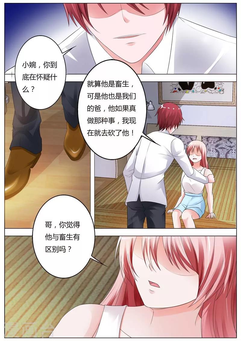 第84话 他与那些人有区别吗？-第85话