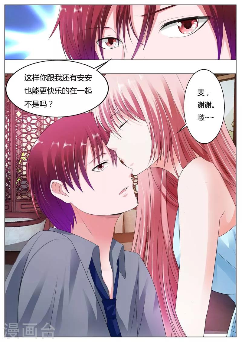 第86话 今晚我会满足你的-第87话