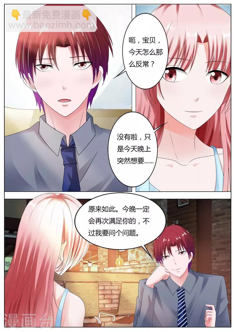 第86话 今晚我会满足你的-第87话