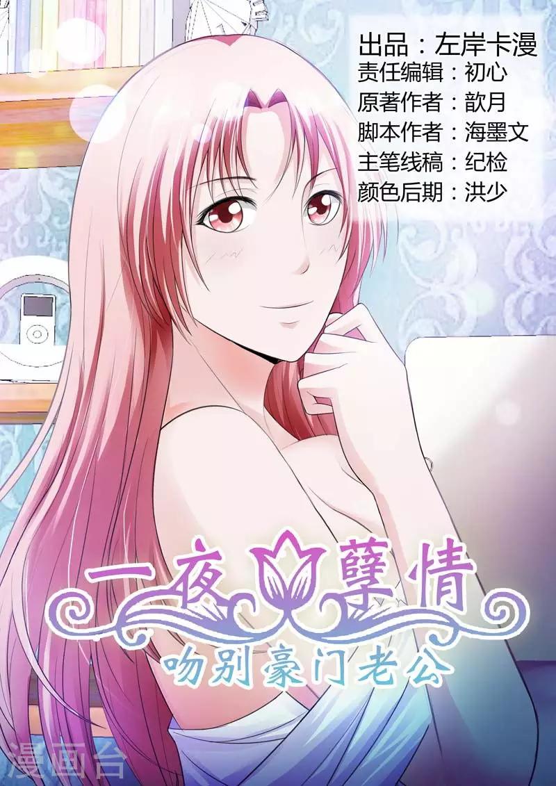 第88话 你是不是男人啊？-第89话