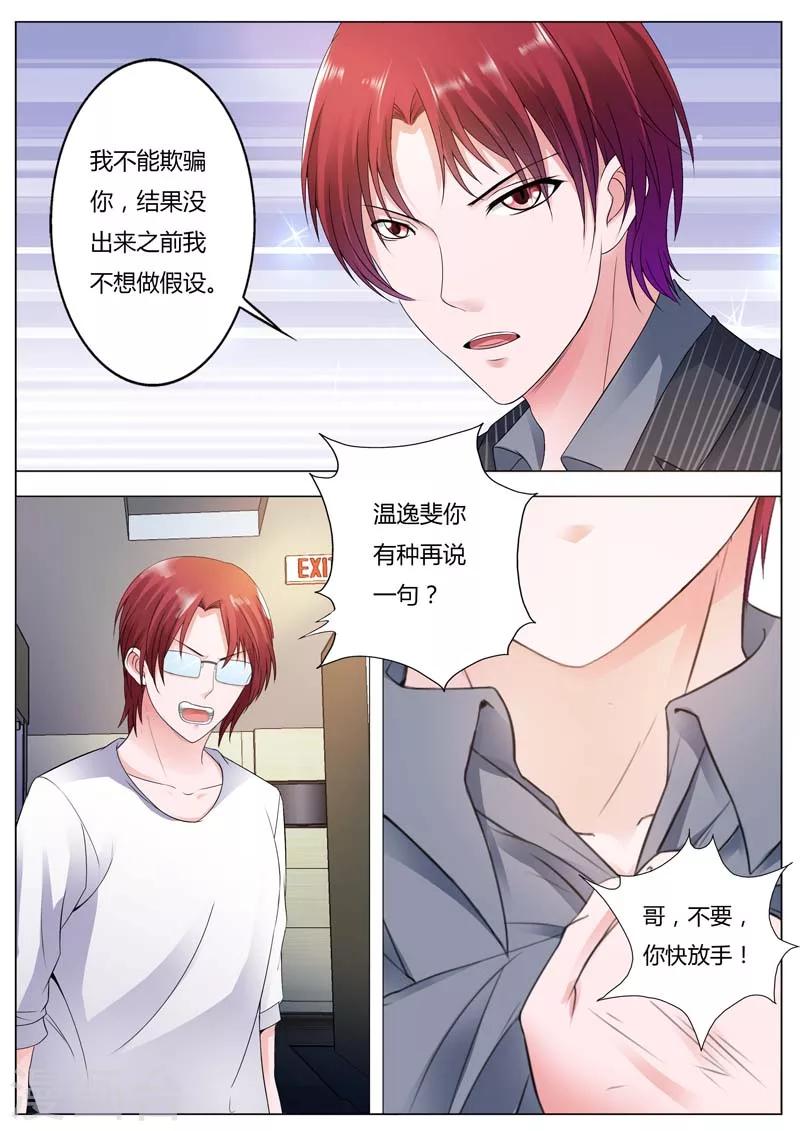 第88话 你是不是男人啊？-第89话