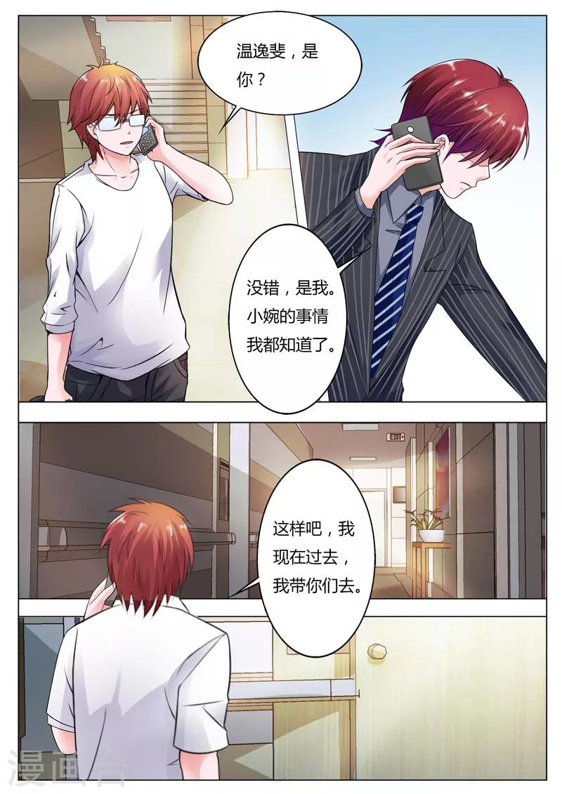 第88话 你是不是男人啊？-第89话