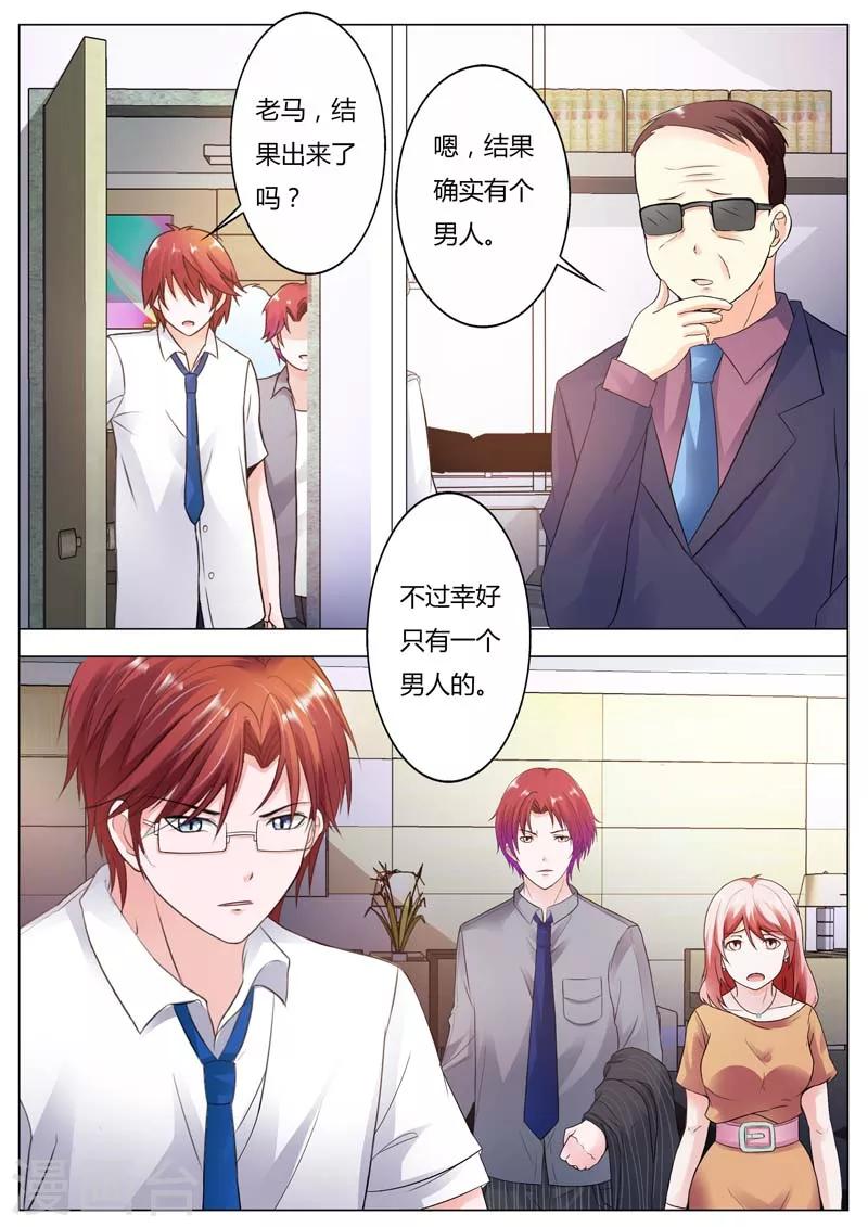 第88话 你是不是男人啊？-第89话