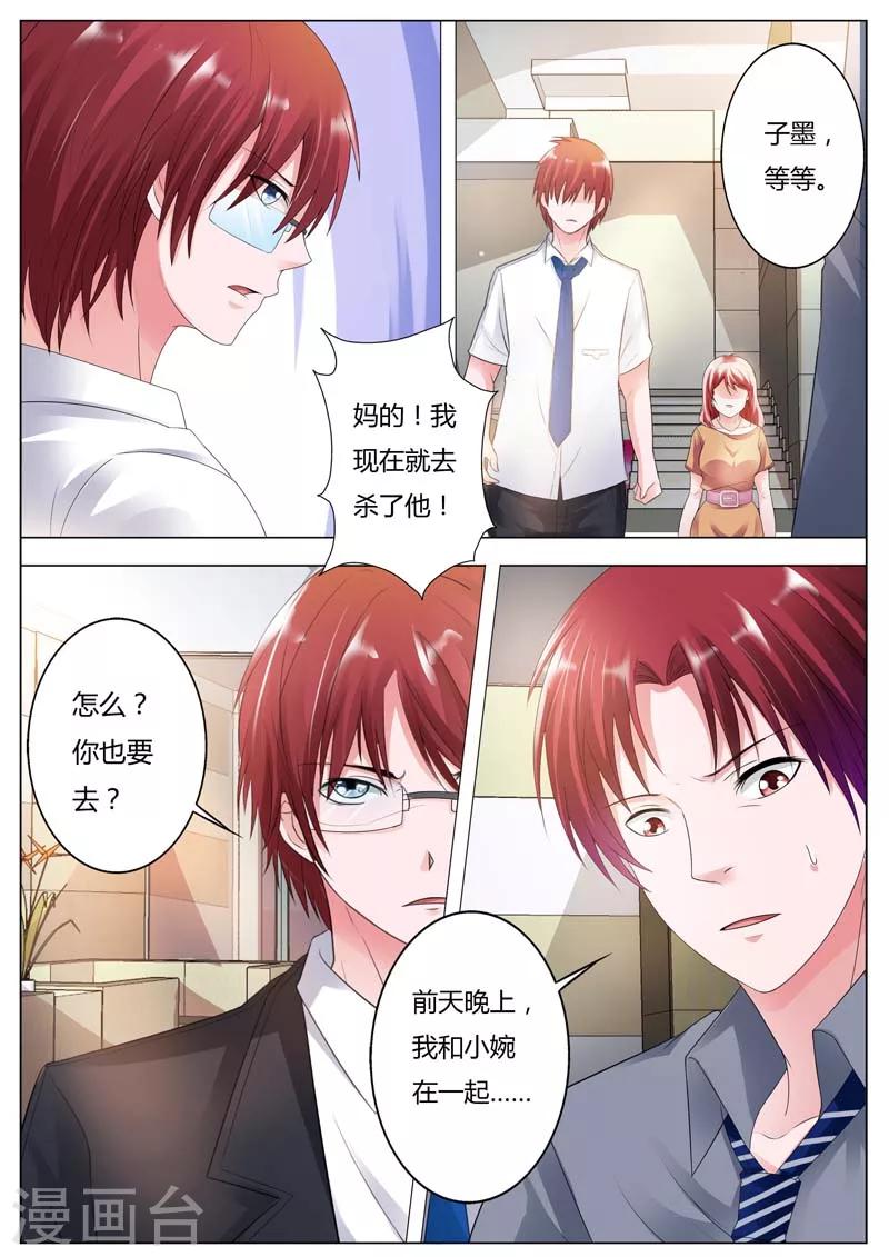 第88话 你是不是男人啊？-第89话