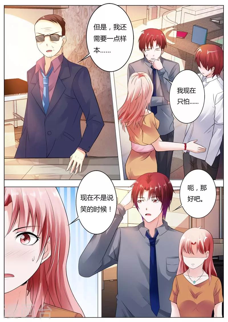 第88话 你是不是男人啊？-第89话