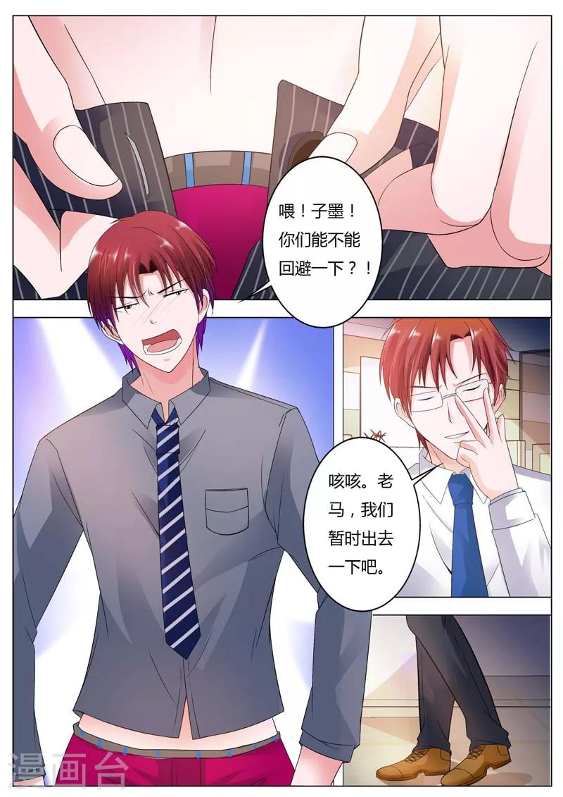 第88话 你是不是男人啊？-第89话