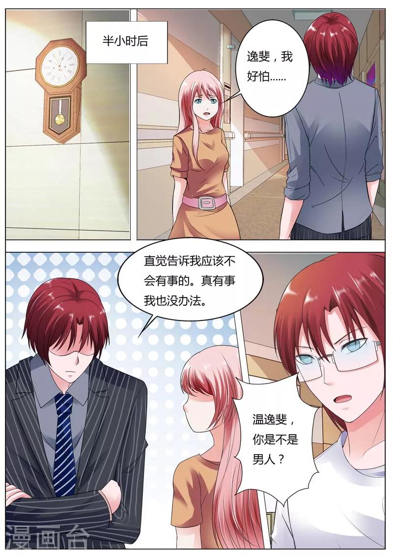 第88话 你是不是男人啊？-第89话