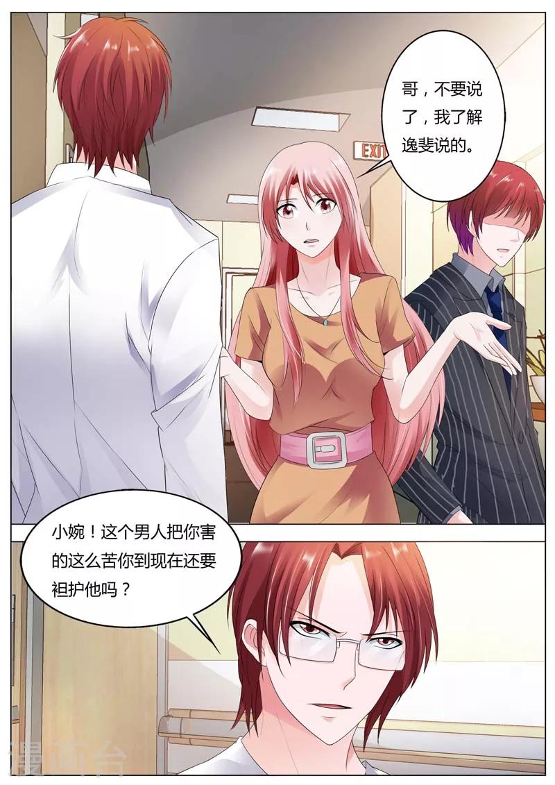 第88话 你是不是男人啊？-第89话