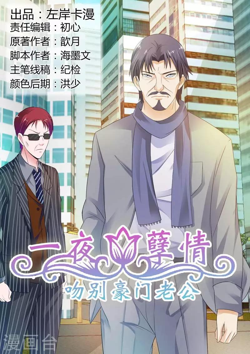 第90话 你会嫌弃我吗？-第91话