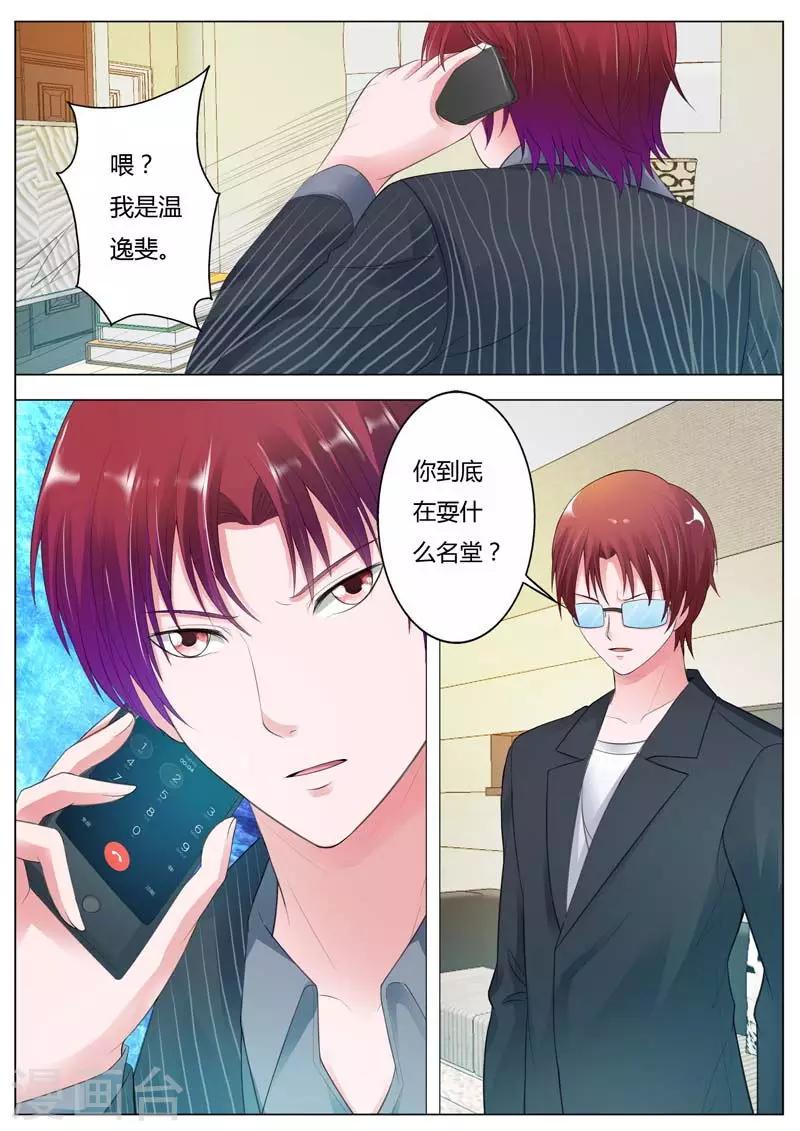 第90话 你会嫌弃我吗？-第91话