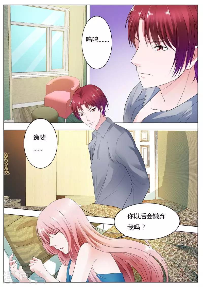 第90话 你会嫌弃我吗？-第91话