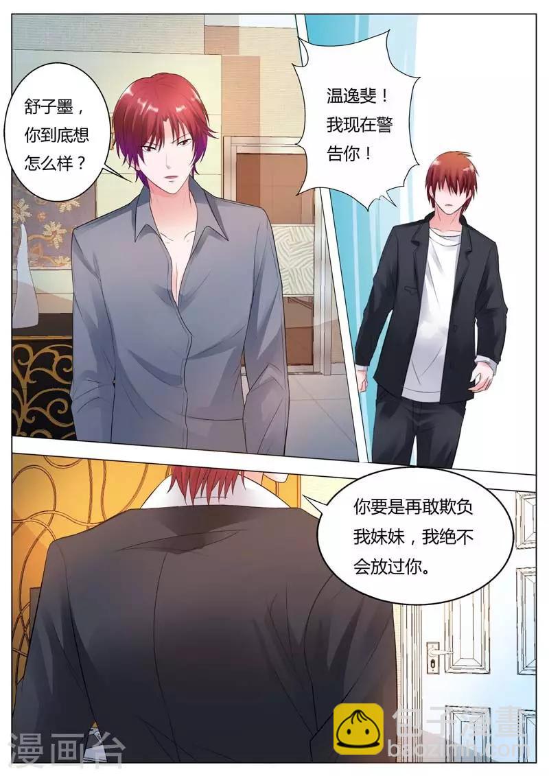 第90话 你会嫌弃我吗？-第91话
