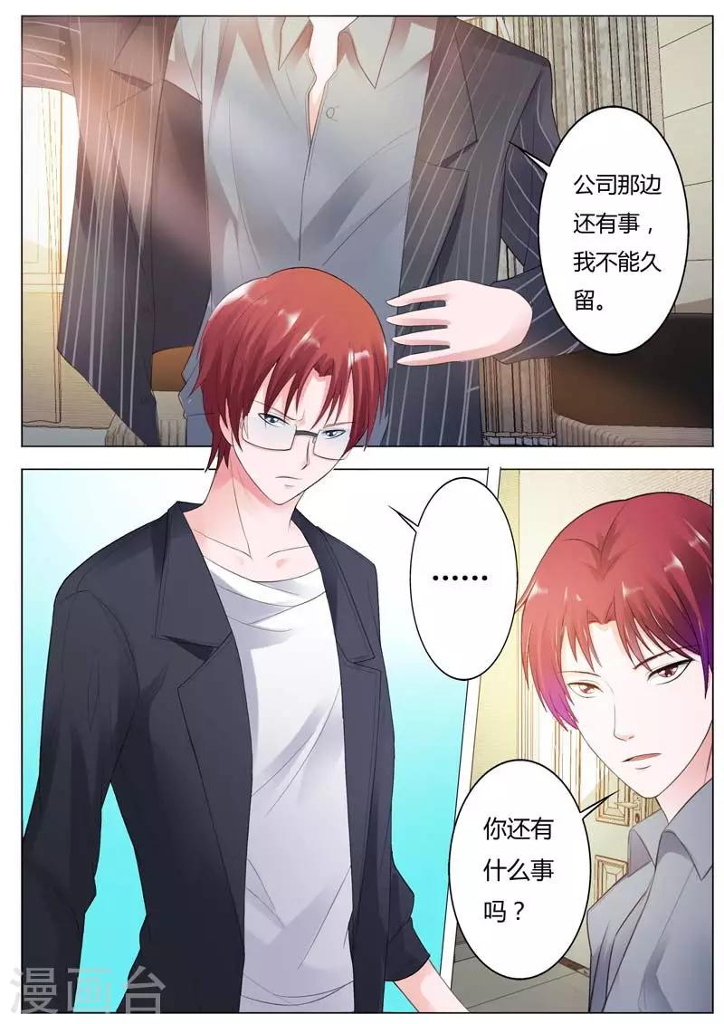 第90话 你会嫌弃我吗？-第91话