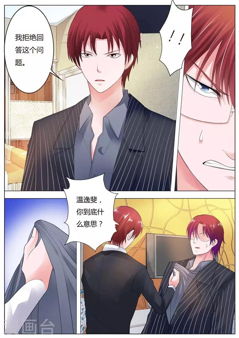 第90话 你会嫌弃我吗？-第91话
