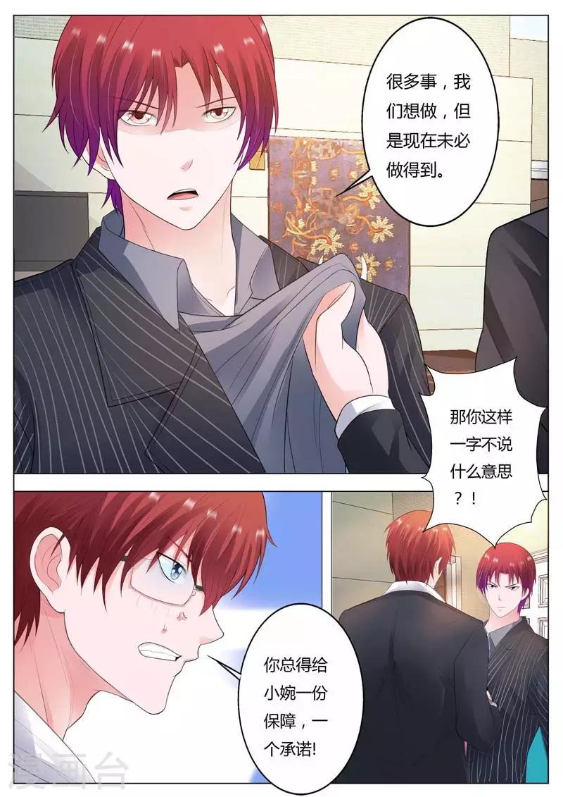 第90话 你会嫌弃我吗？-第91话
