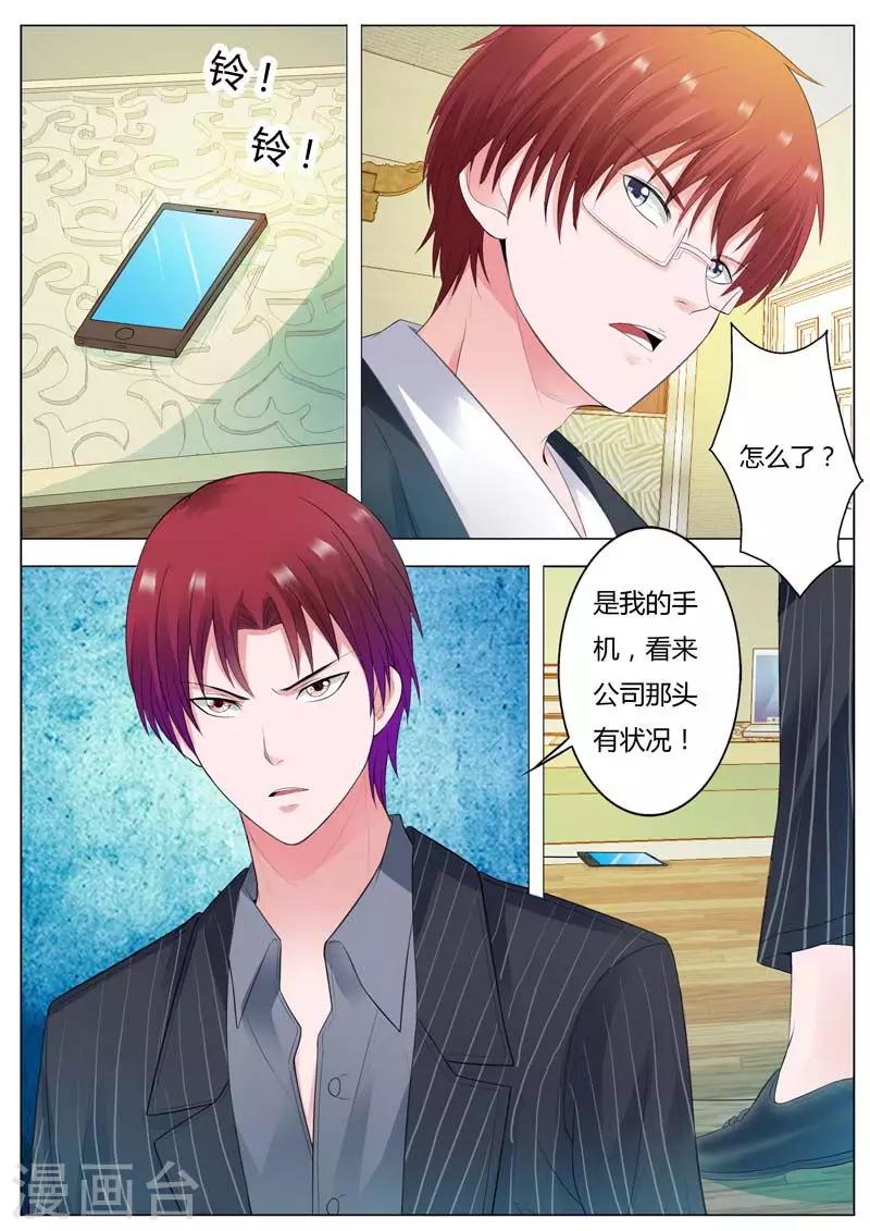第90话 你会嫌弃我吗？-第91话