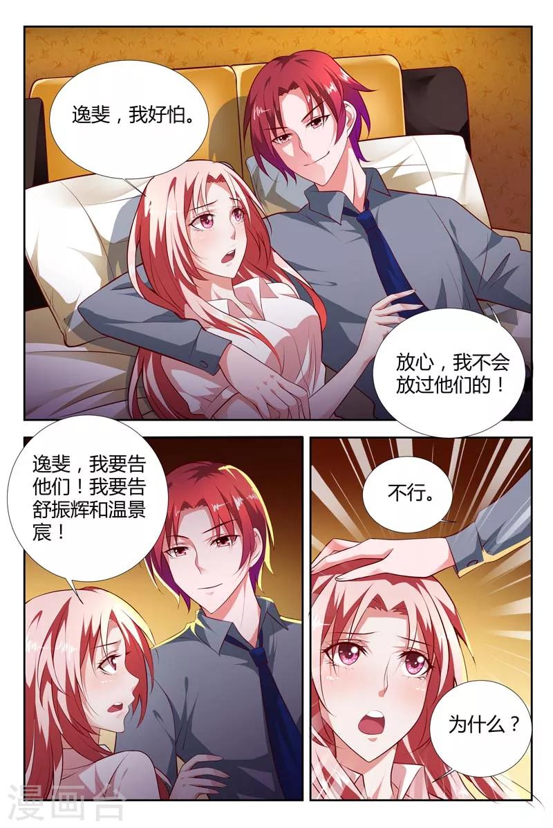第98话 谢谢你给的安全感-第99话