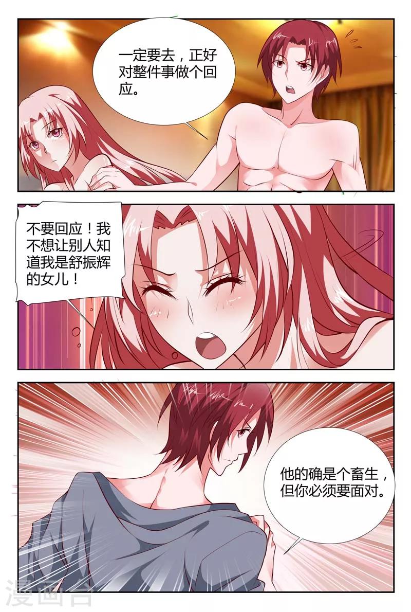 第98话 谢谢你给的安全感-第99话