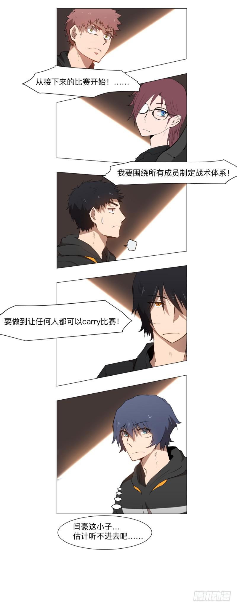 何为上单-第43话