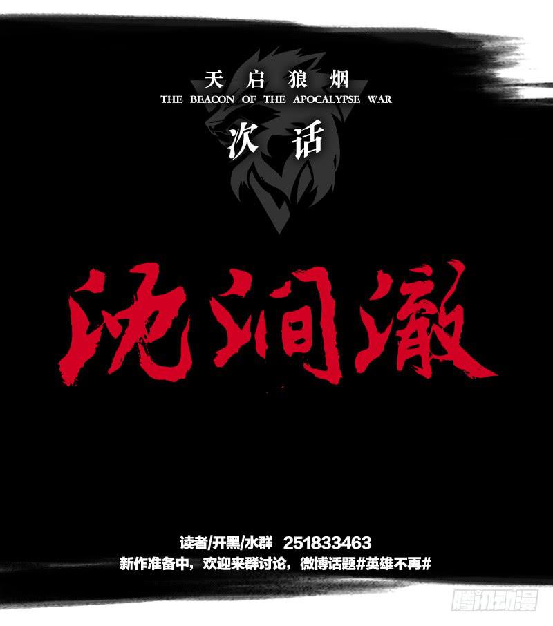 群狼的号角-第51话