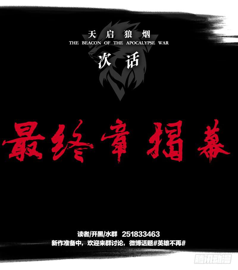在凋零之前-第55话