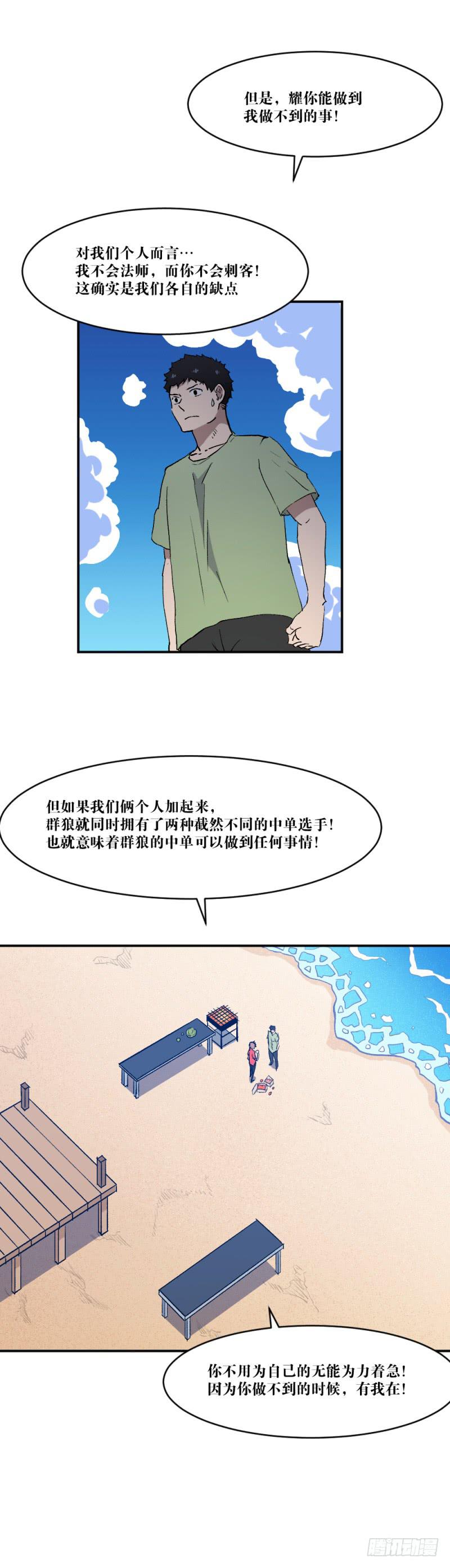 为了谁-第61话