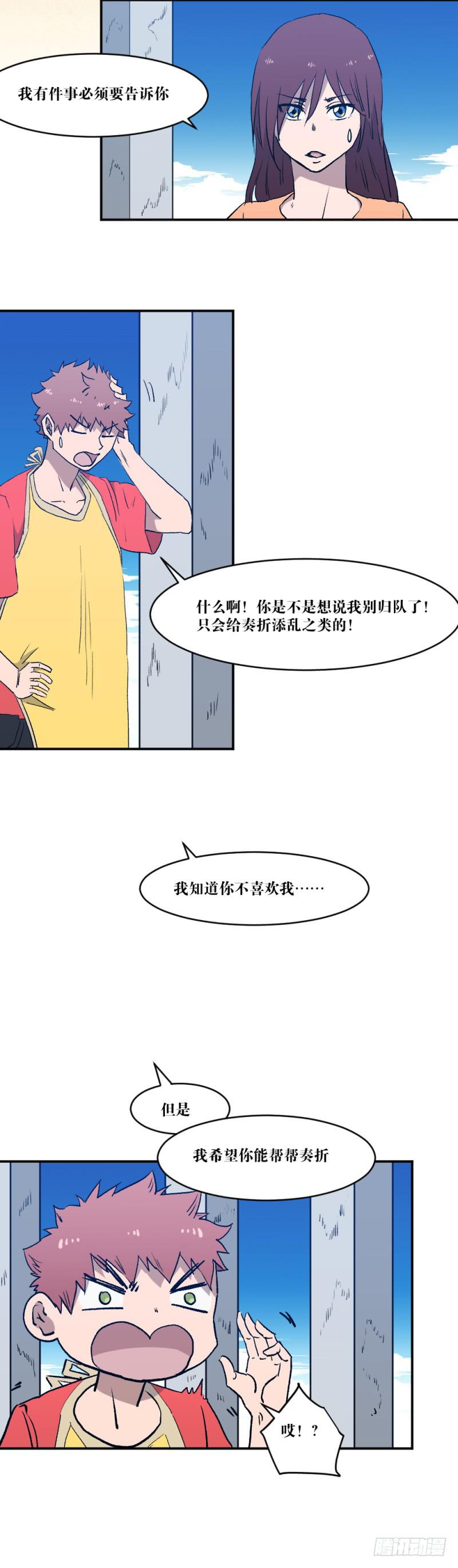 为了谁-第61话