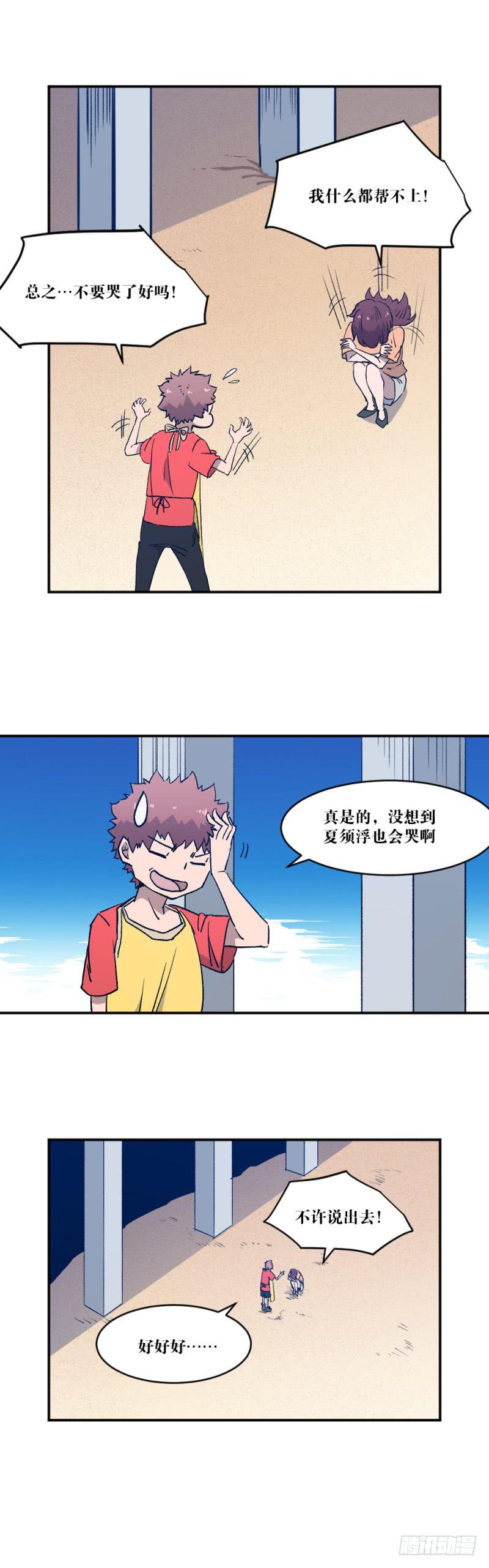 为了谁-第61话