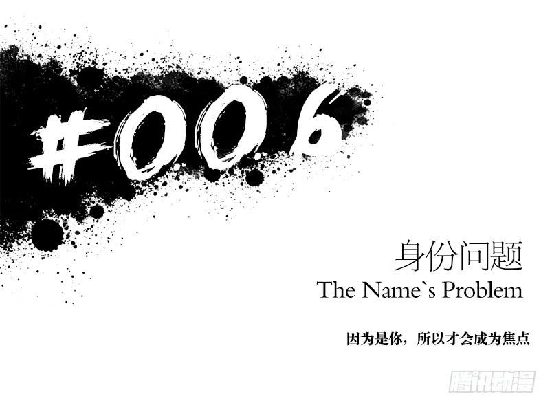 身份问题-第9话