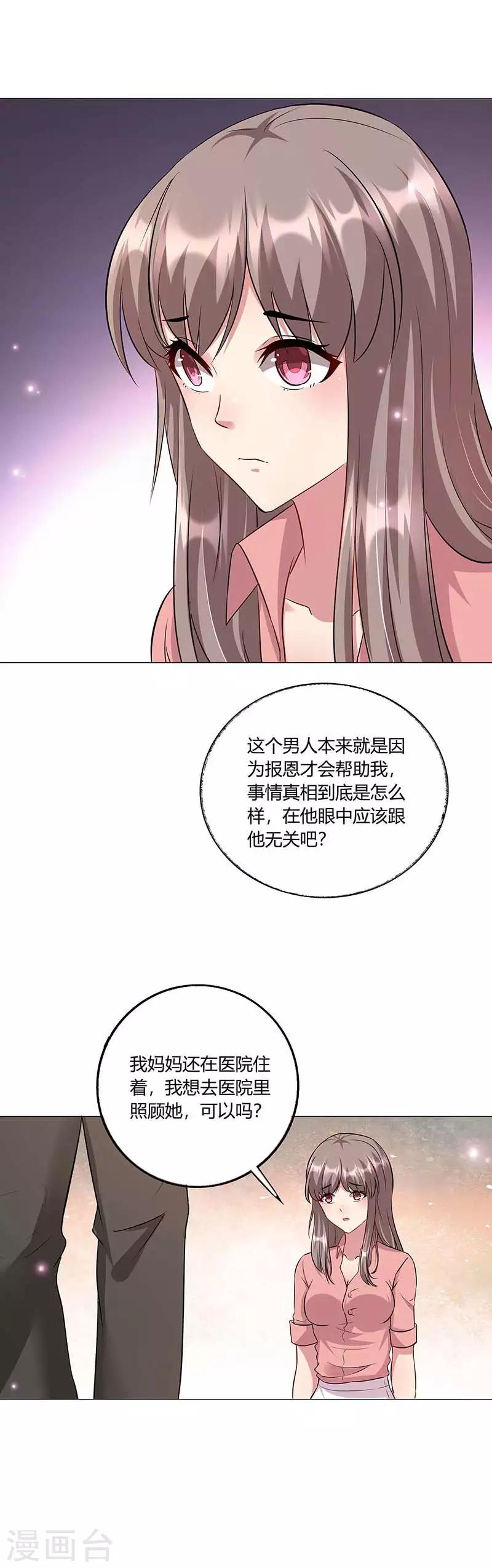 第10话 久慕为绎心讨公道-第11话