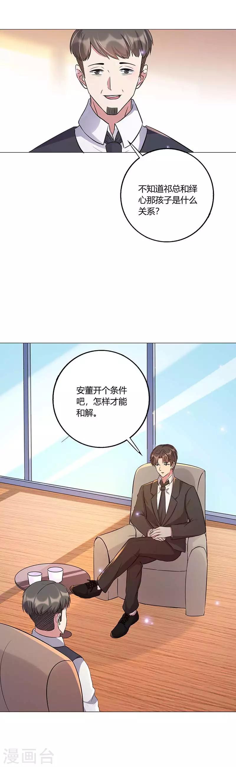 第10话 久慕为绎心讨公道-第11话