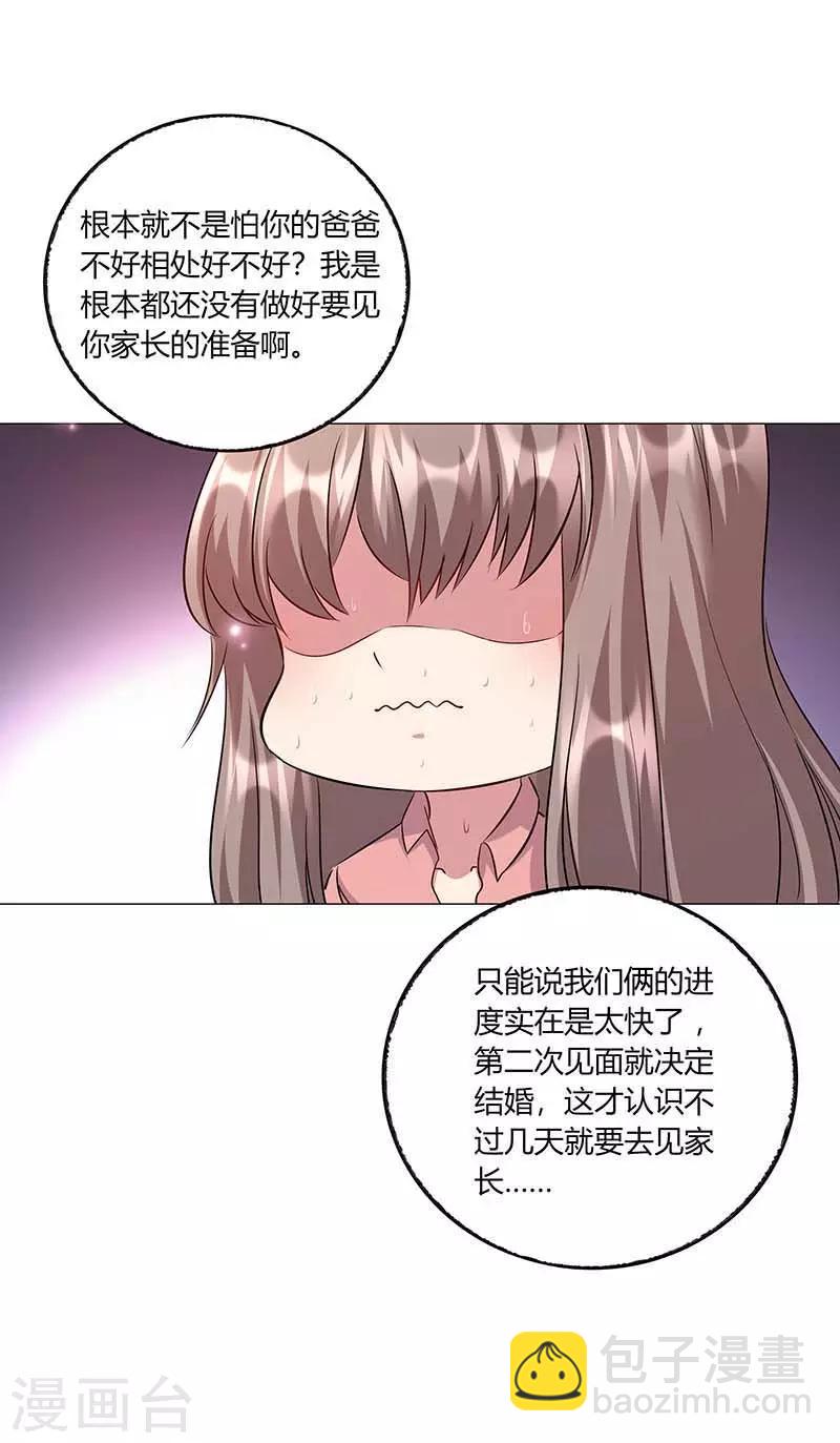 第12话 见家长-第13话