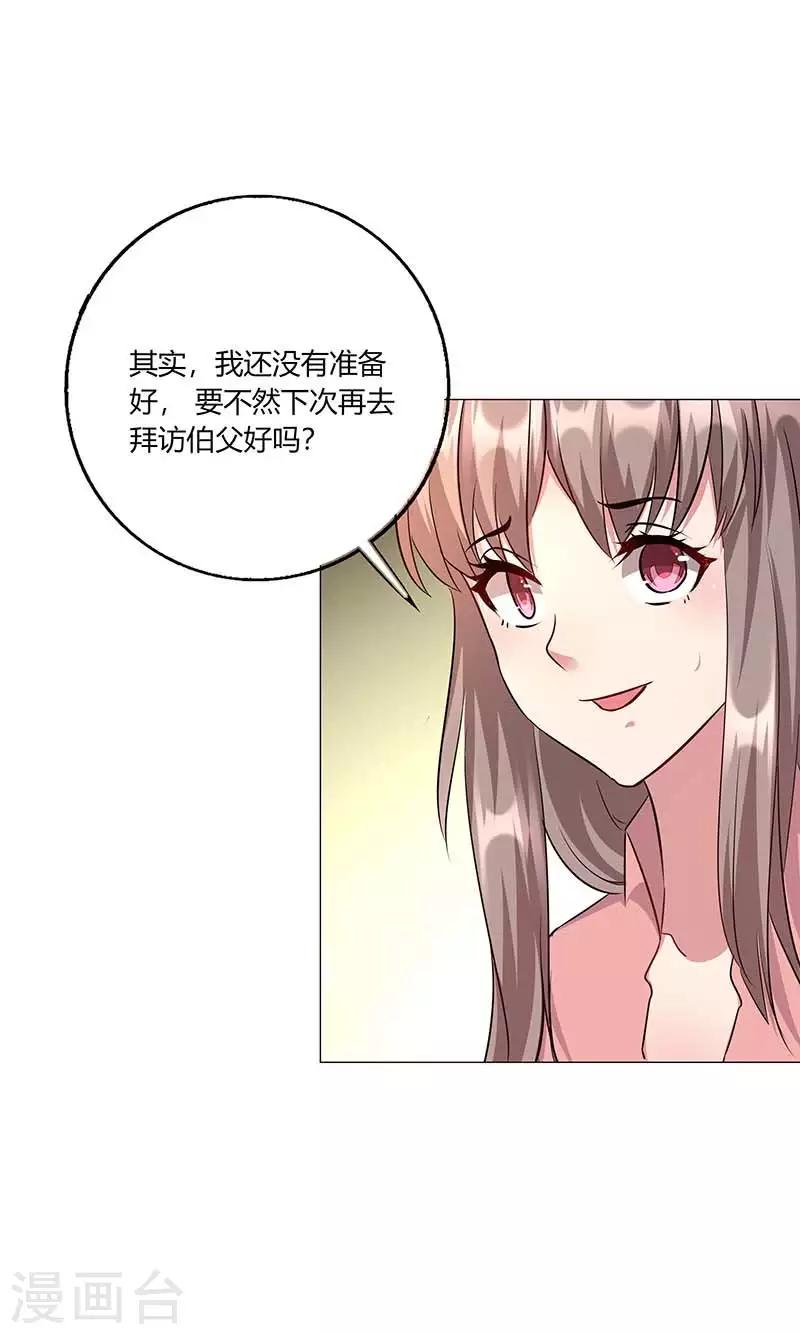 第12话 见家长-第13话