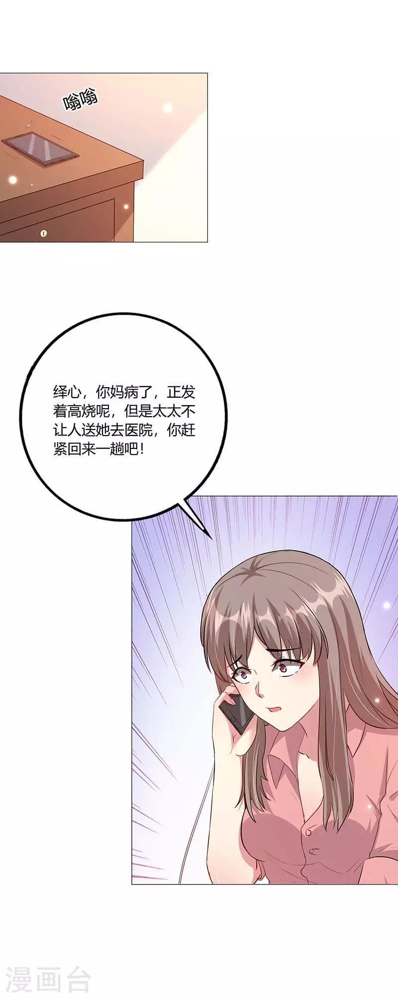 第4话 绎心的过往-第5话