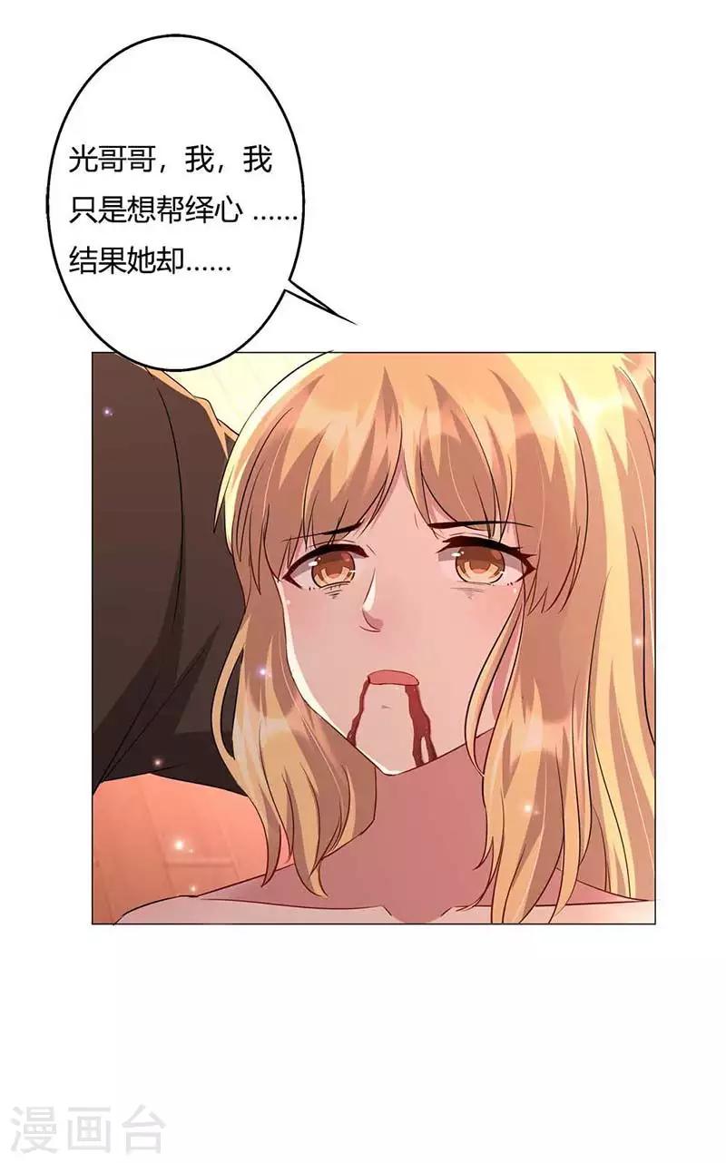 第8话 绎心被害入狱-第9话