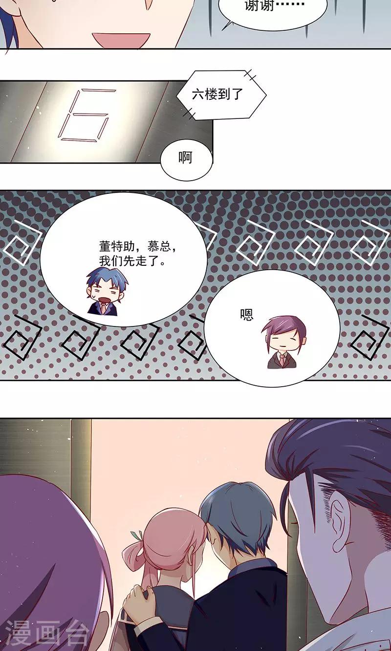 第12话 吃醋的慕少凌-第13话