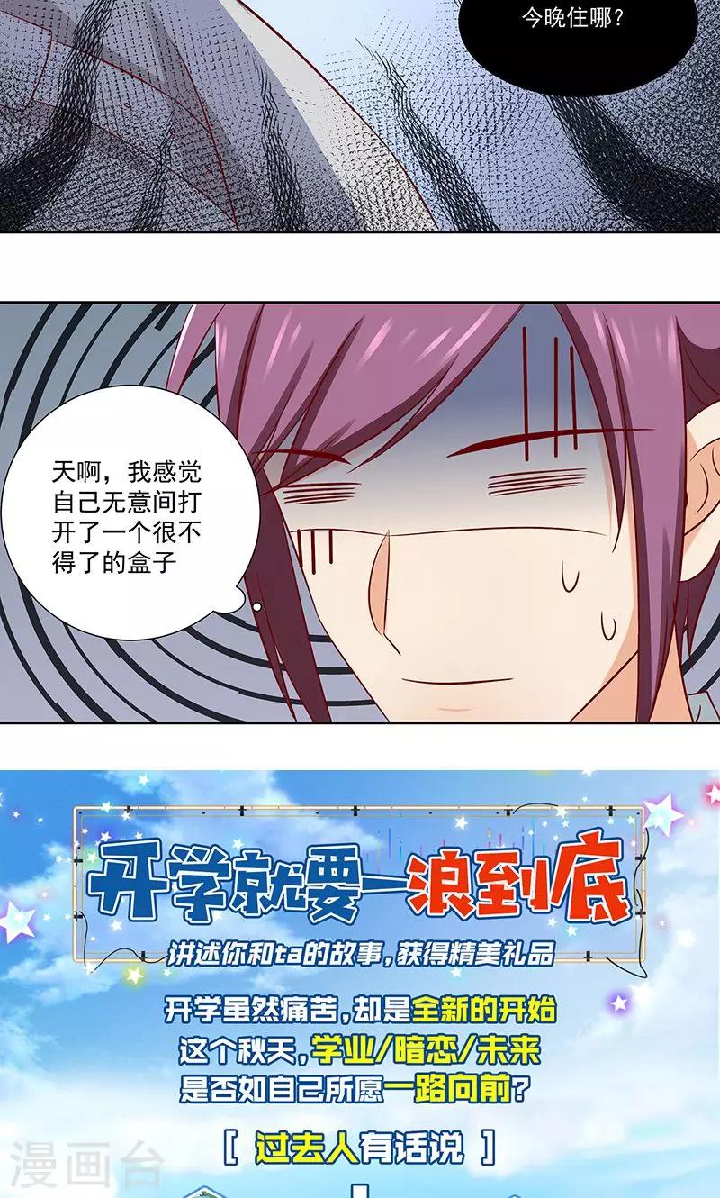 第12话 吃醋的慕少凌-第13话