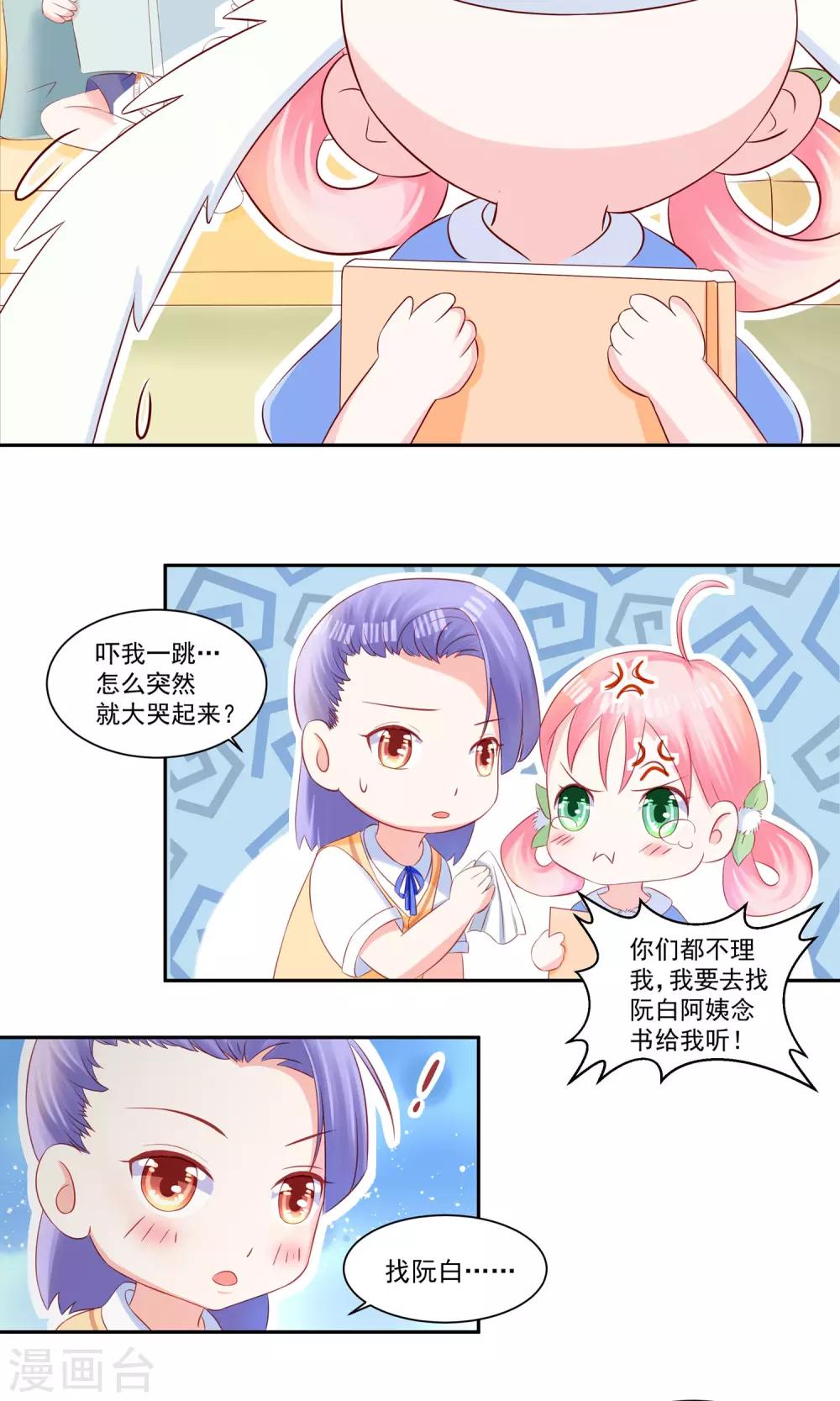 第18话 慕总转性了？-第19话