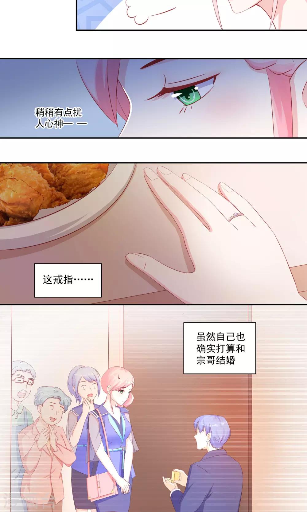 第18话 慕总转性了？-第19话