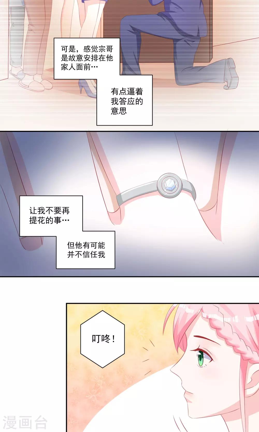 第18话 慕总转性了？-第19话