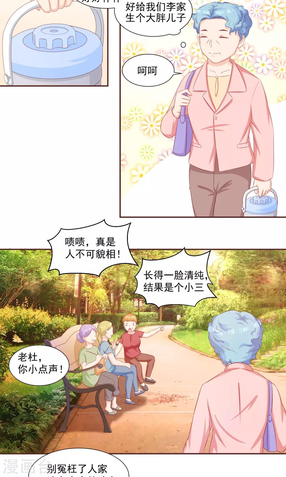 第22话 背着我找野男人？-第23话