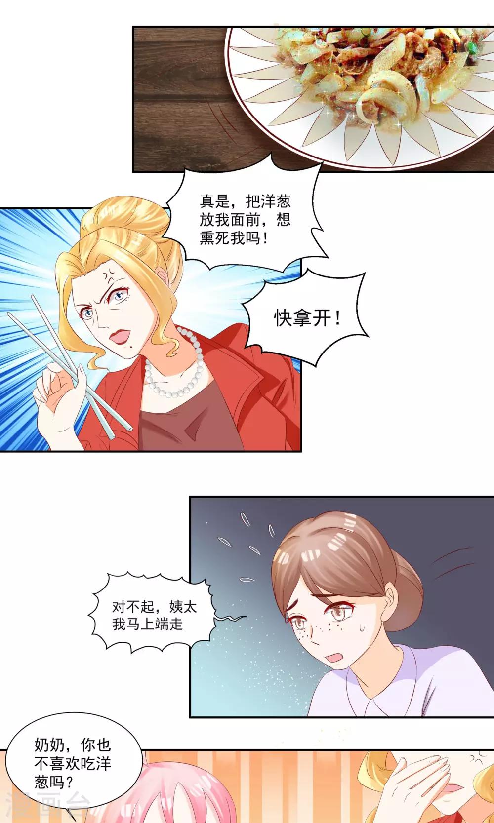 第23话 他成了她的噩梦-第25话