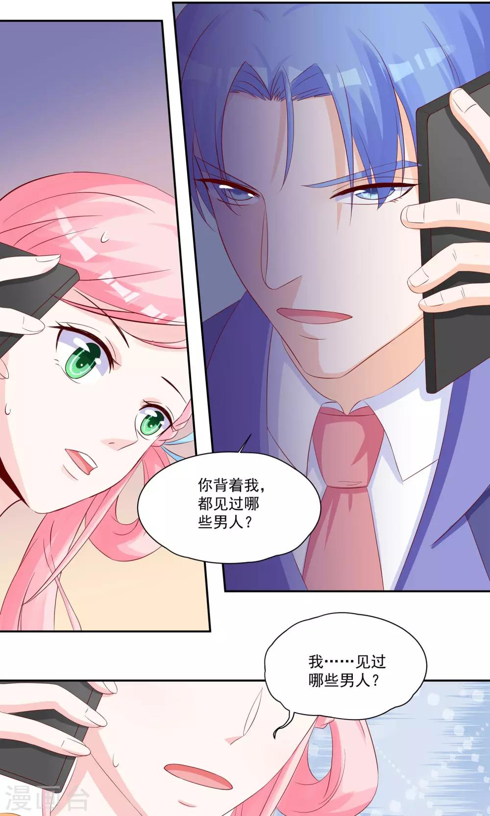 第23话 他成了她的噩梦-第25话