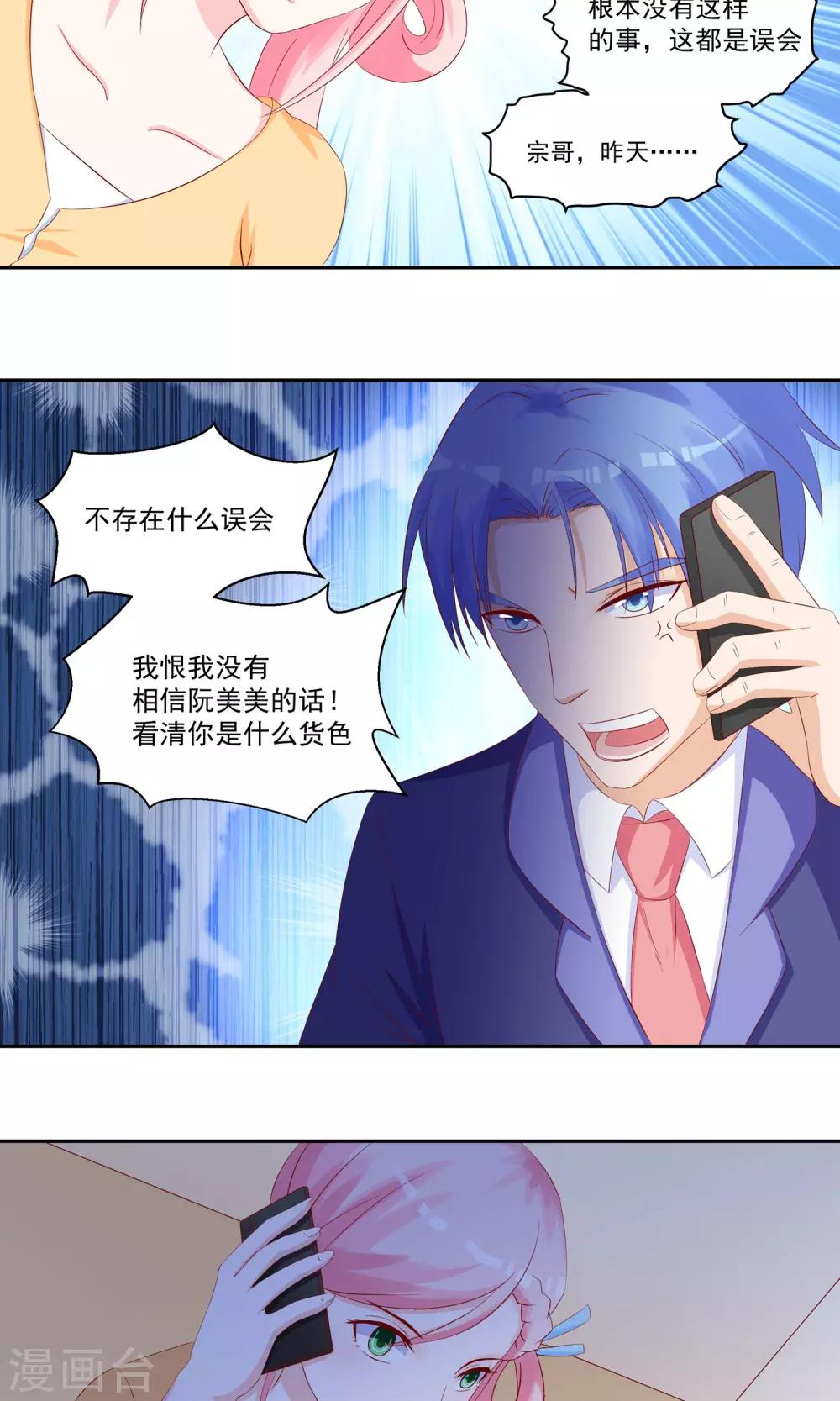 第23话 他成了她的噩梦-第25话