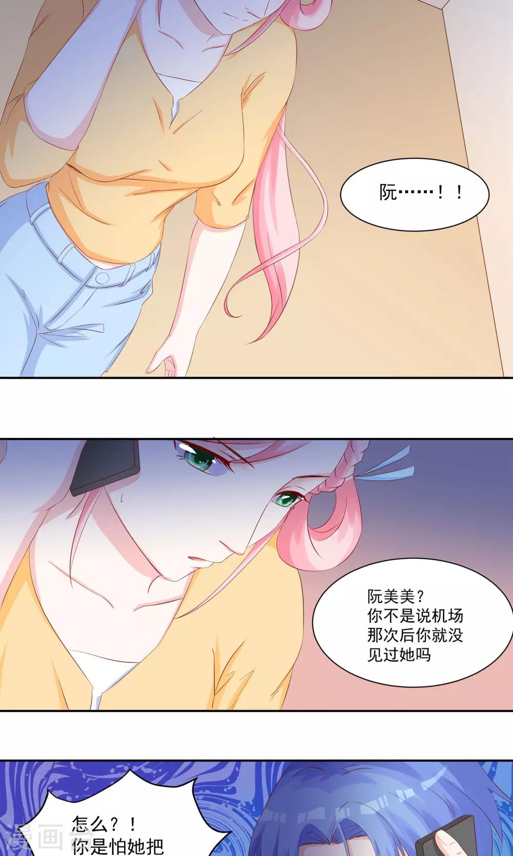 第23话 他成了她的噩梦-第25话