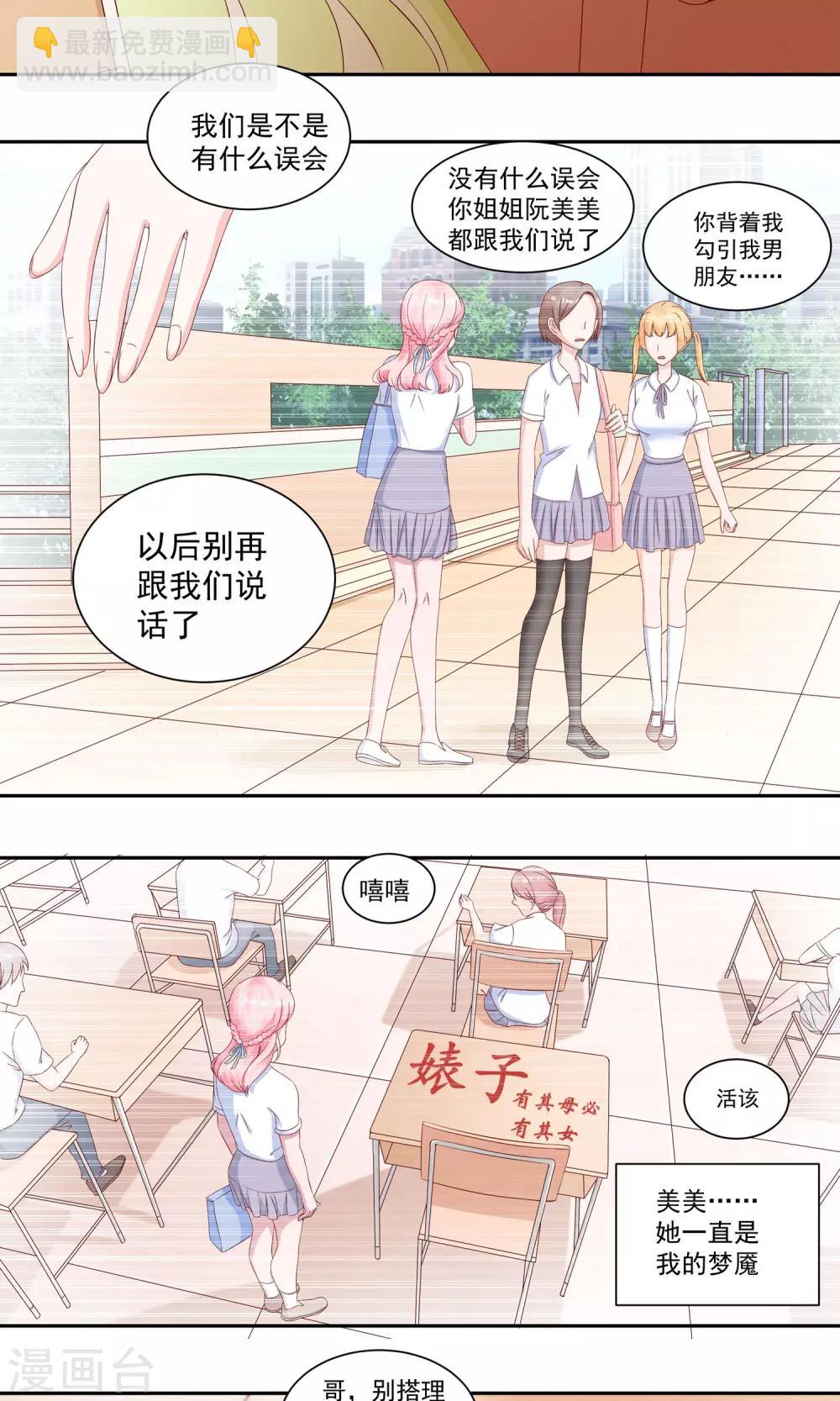 第23话 他成了她的噩梦-第25话